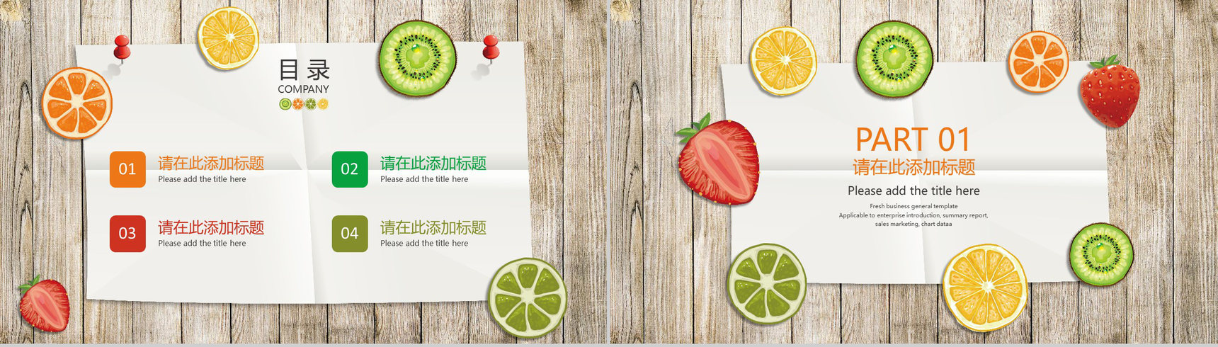 清新水果通用工作汇报PPT模板-2
