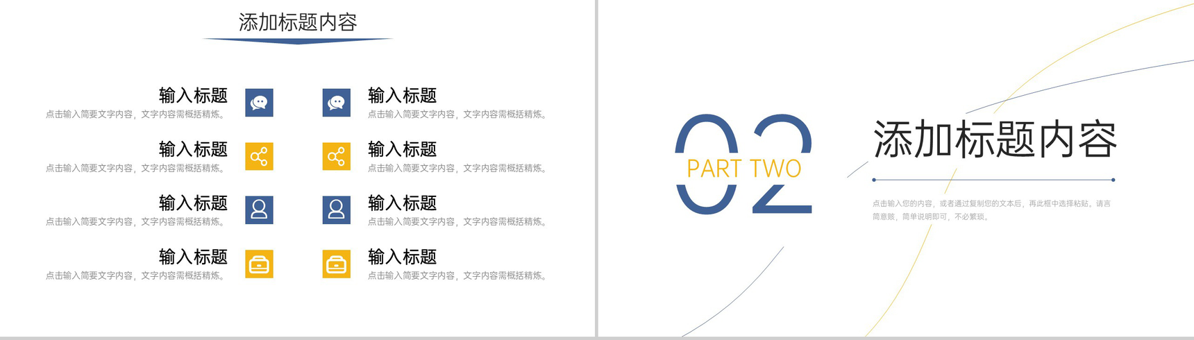 简约工作经验分享大学生实习汇报PPT模板-4