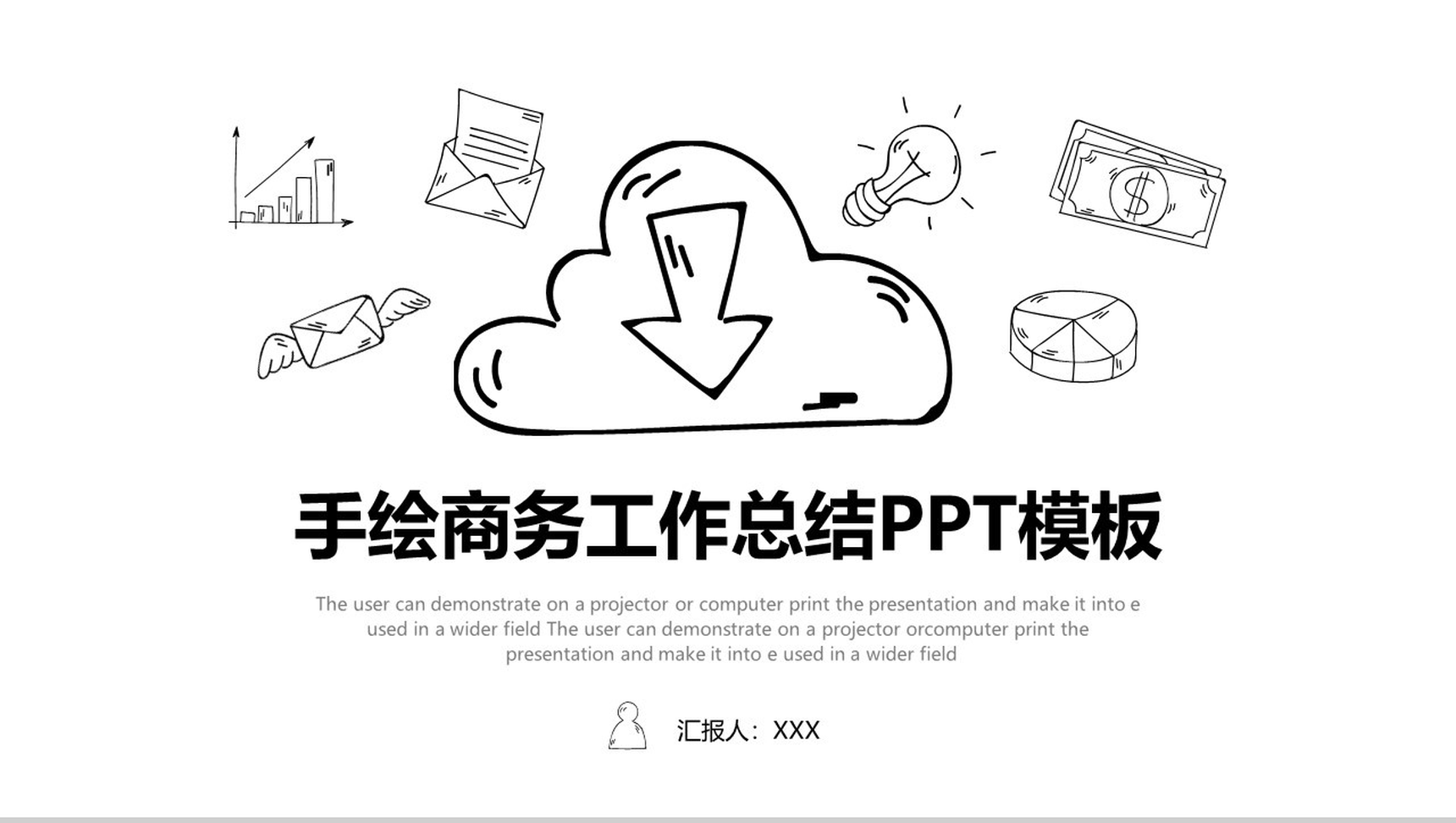 白色简约手绘商务年终工作总结汇报PPT模板