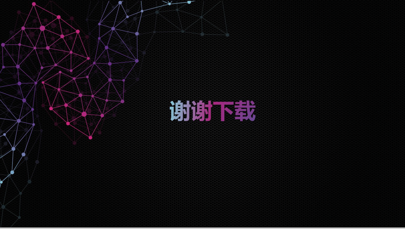 炫酷黑色智能科技工作汇报PPT模板-16