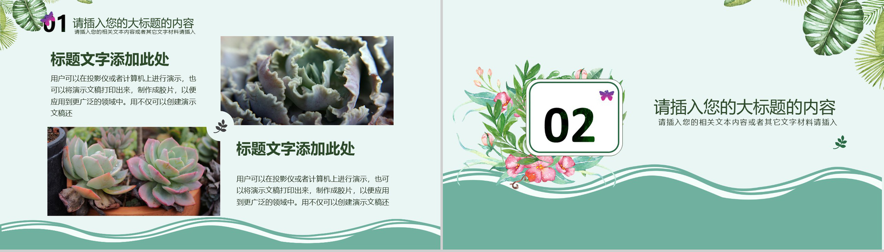 森系文艺夏至未至工作汇报PPT模板-6