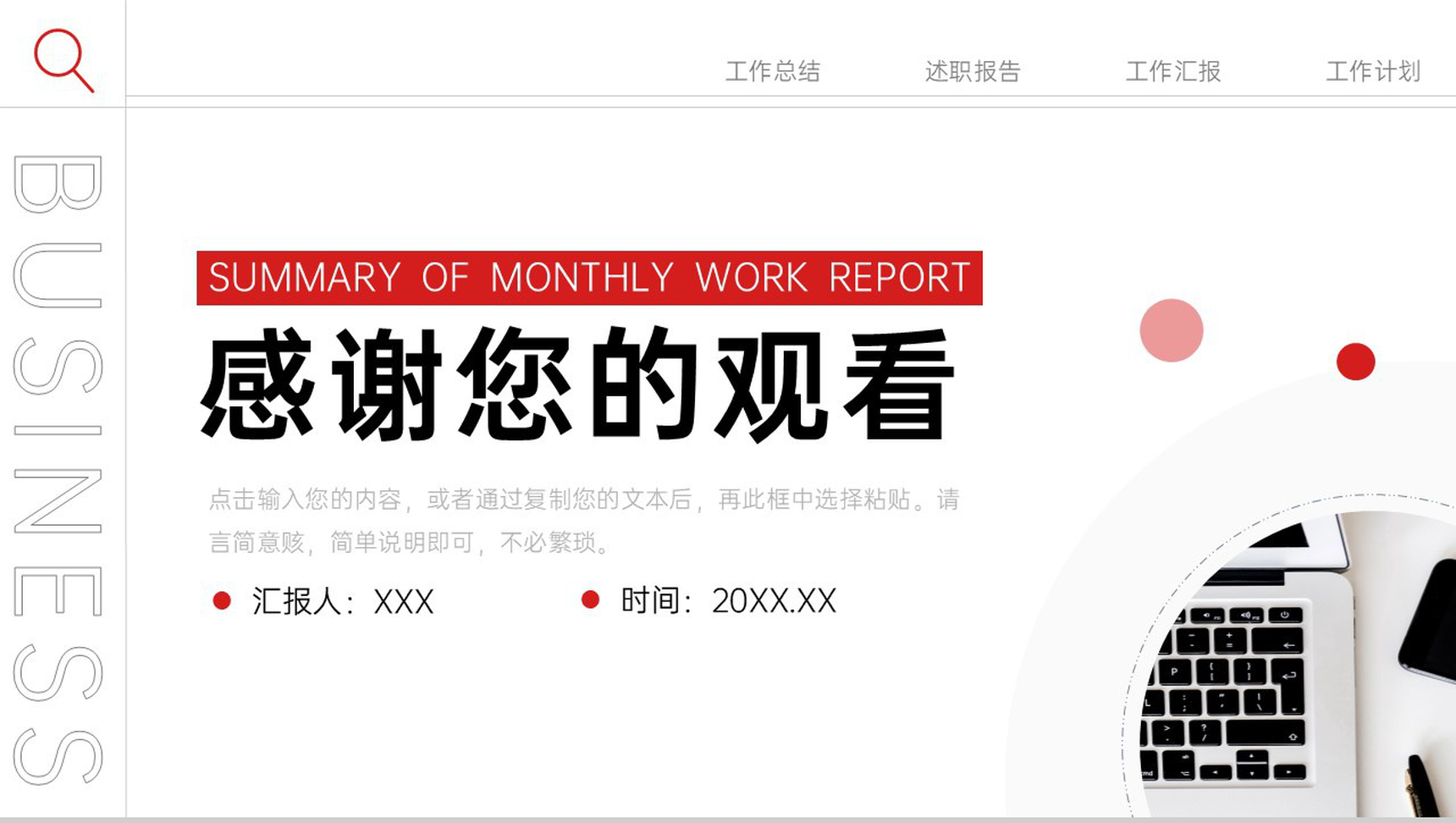 简约企业工作月报总结商业项目计划书汇报PPT模板-11