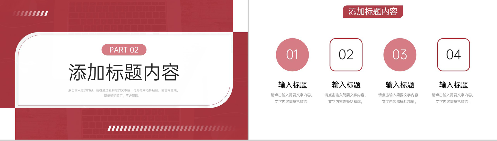 深红色工作经验分享项目实施情况汇报PPT模板-5