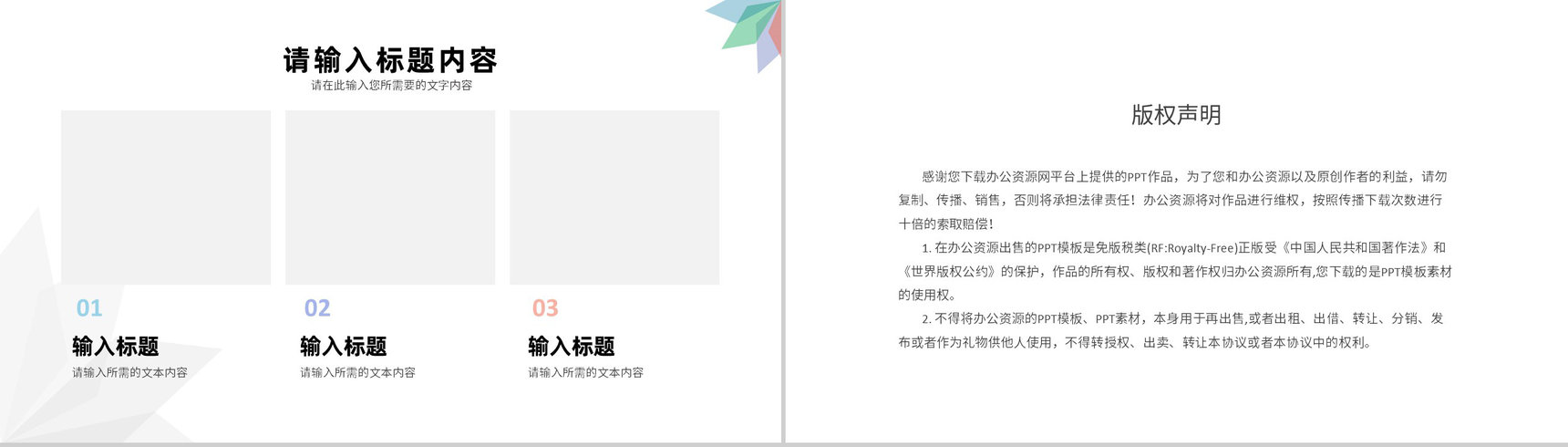 简约员工岗位工作汇报实习生转正述职汇报演讲PPT模板-13