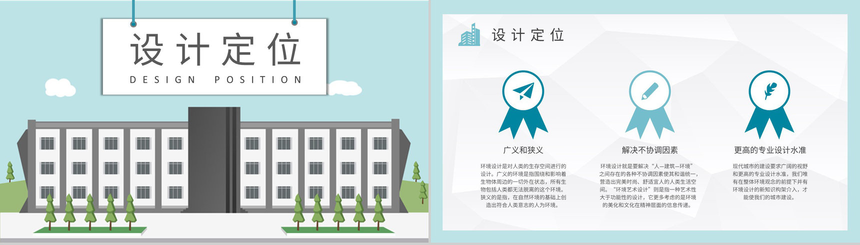大学生毕业设计答辩演讲环境设计论文总结汇报PPT模板-5