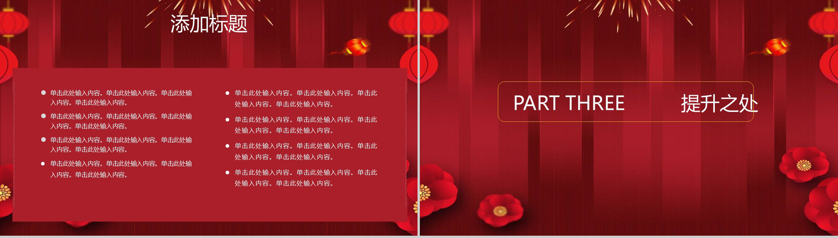 中国风元素个人新年工作汇报PPT模板-6