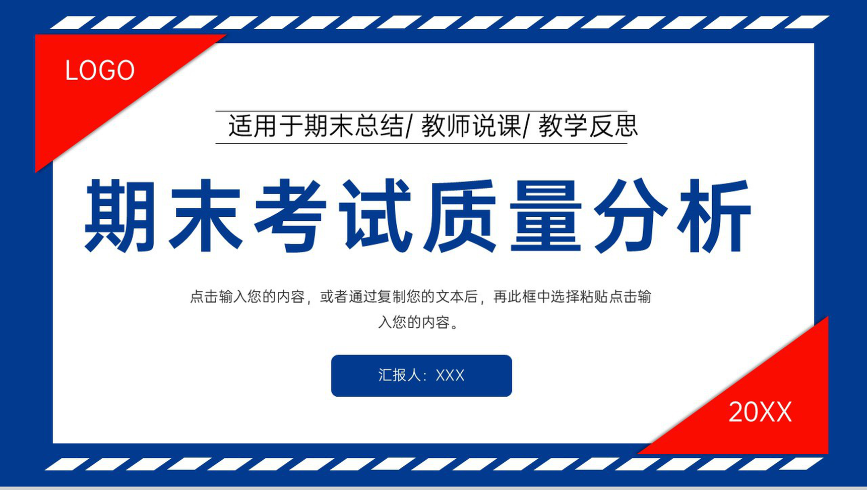 简约教师期末考试质量分析工作汇报教学计划PPT模板-1