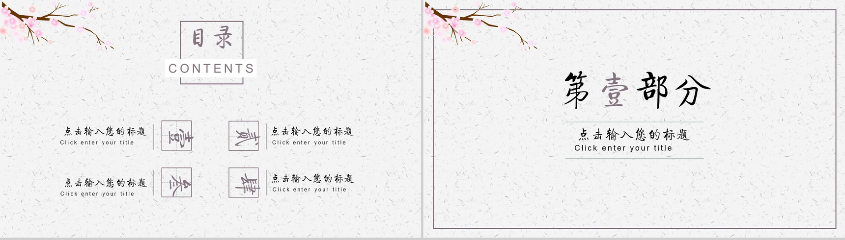 桃花成趣复古中国风年终工作汇报总结PPT模板-2