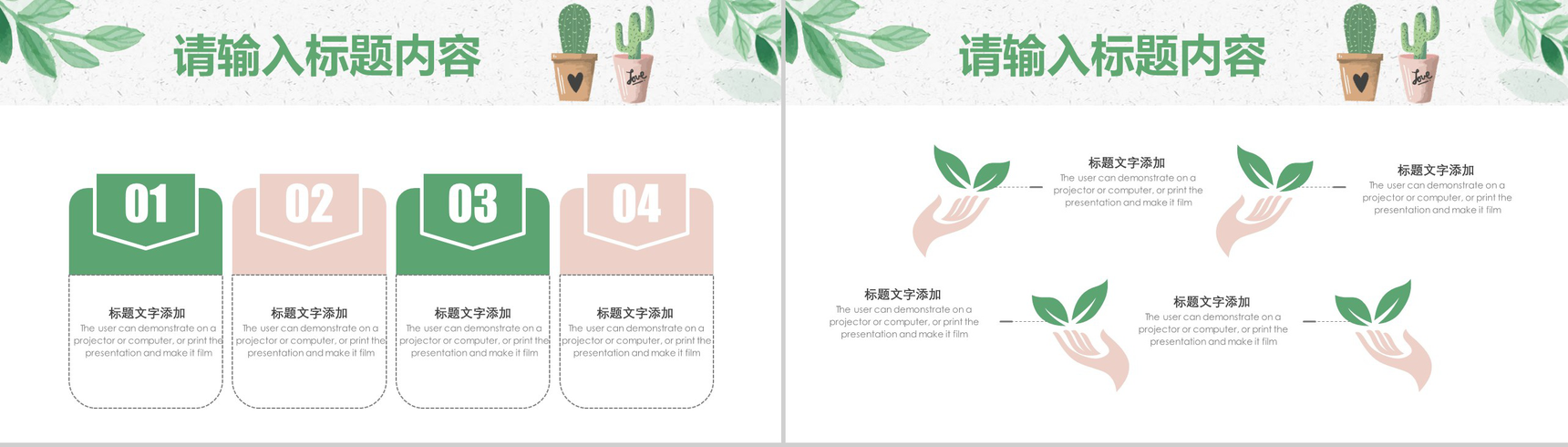 2019-2020文艺淡雅植物系工作计划PPT模板-12