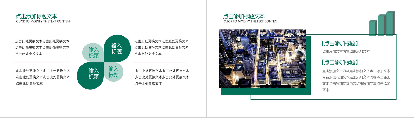 精美实用商务城市规划建设工作总结汇报PPT模板-4
