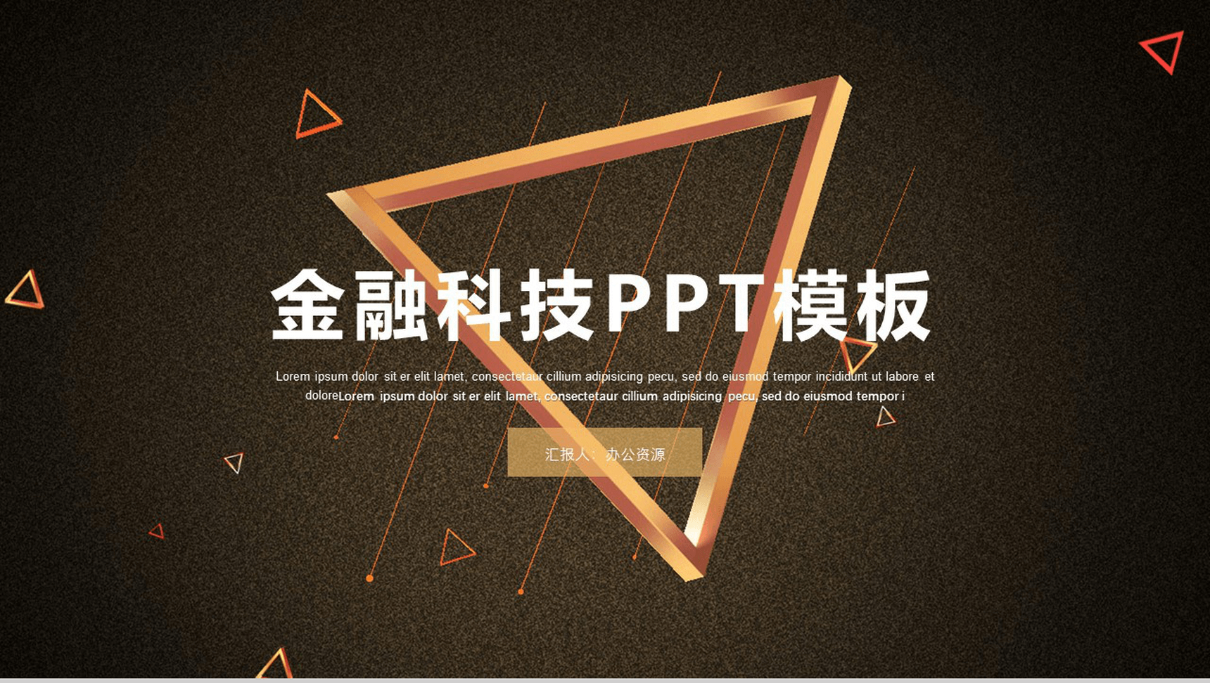 高端商务扁平化金融科技类商业计划书PPT模板-1