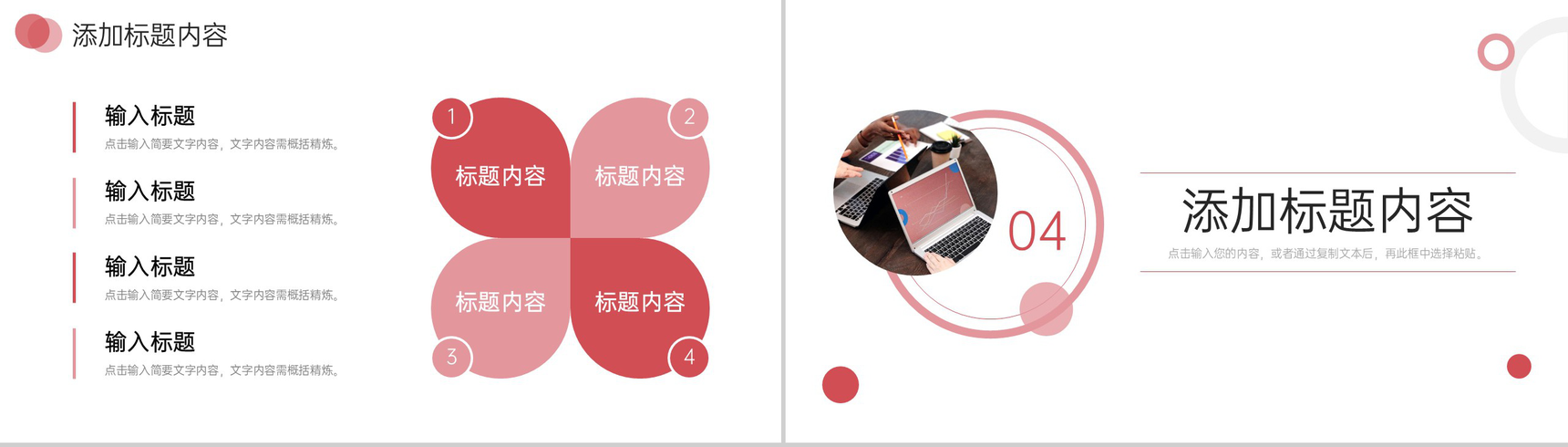 红色竞品分析报告营销活动策划方案PPT模板-8
