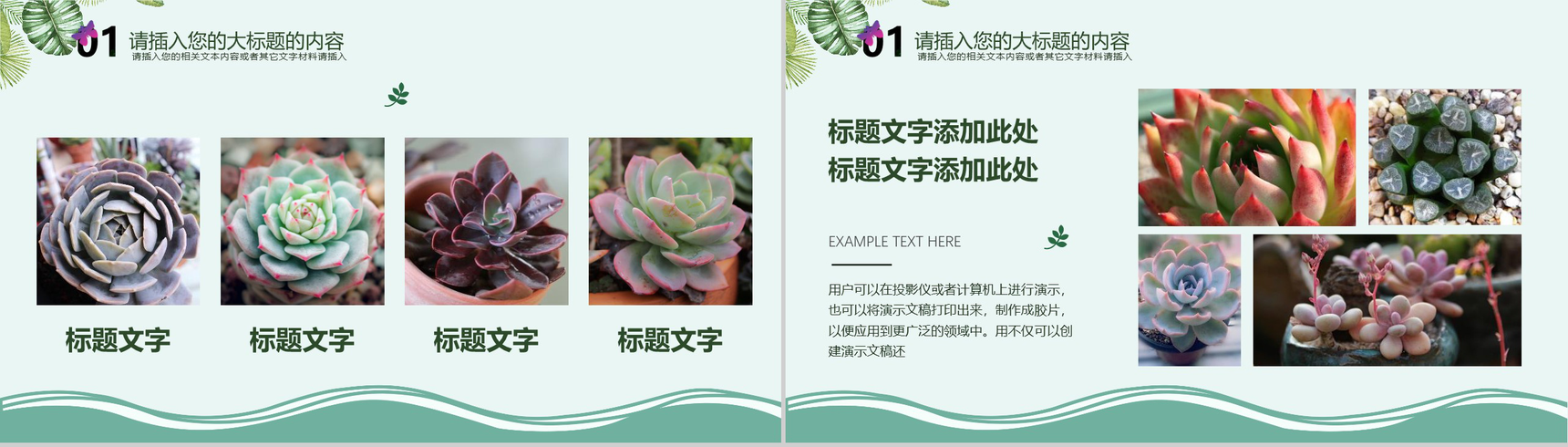 森系文艺夏至未至工作汇报PPT模板-4