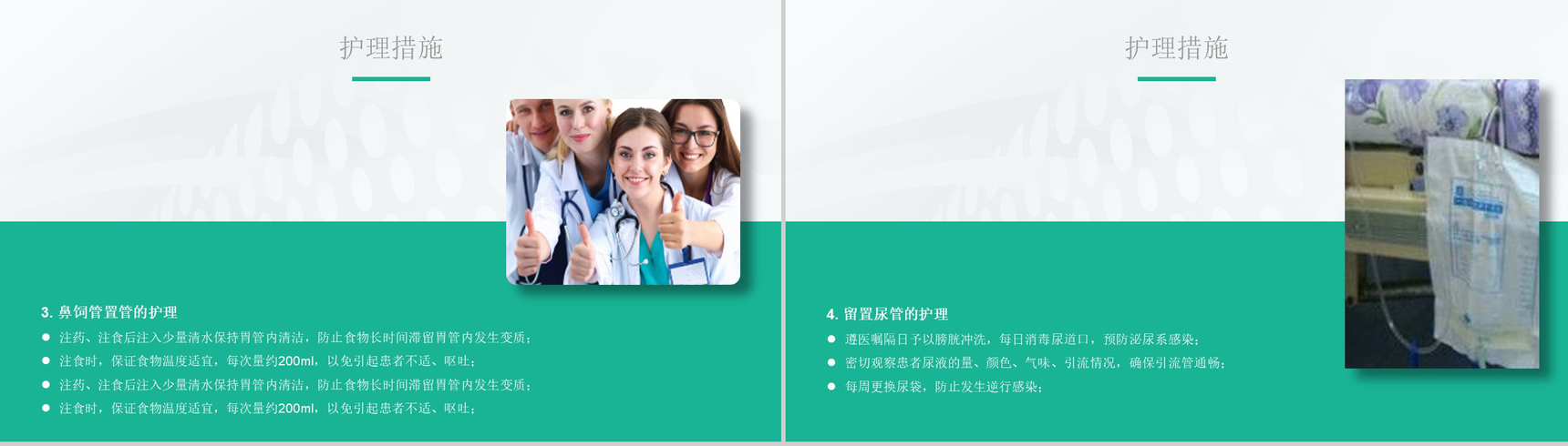 医院护理查房培训PPT模板-11