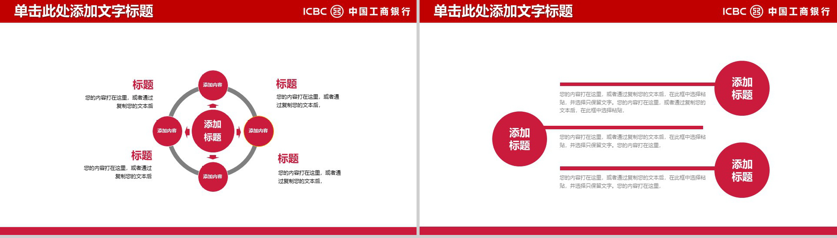 2020工商银行金融工作汇报PPT模板-10