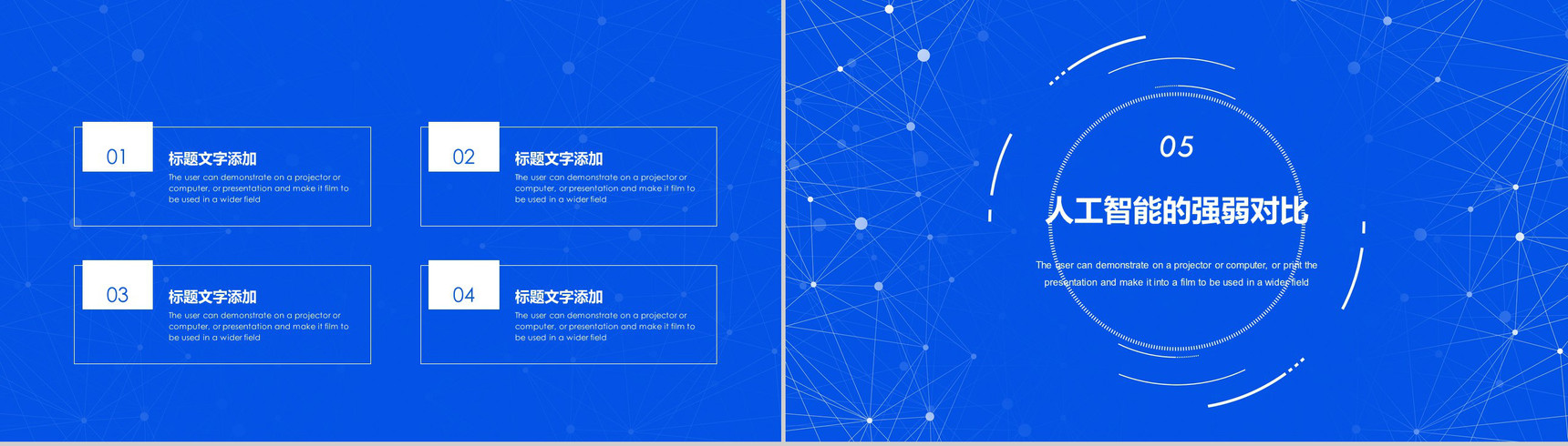 人工智能科技技术介绍发展PPT模板-10