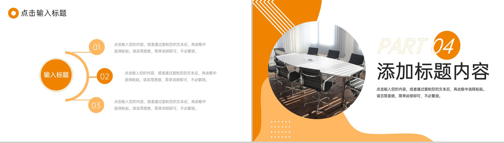 橙色商务公司复工开工大会会议内容总结PPT模板-8