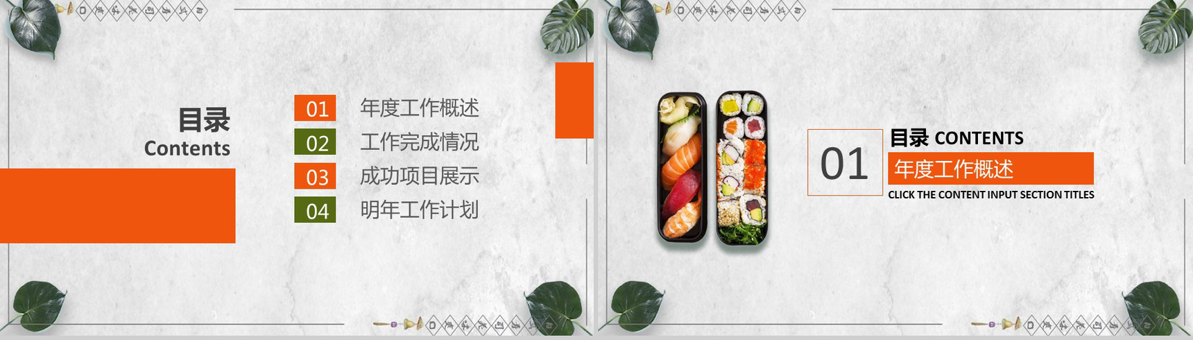小清新日式寿司美食宣传推广工作总结PPT模板-2