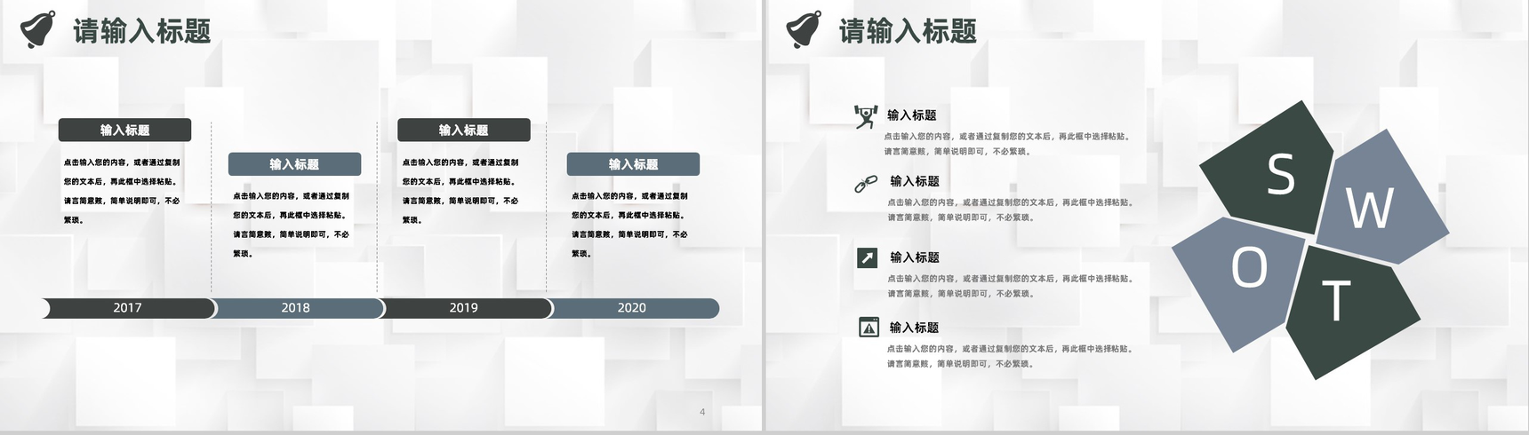 SWOT模型分析逻辑图表展示数据可视化PPT模板-3