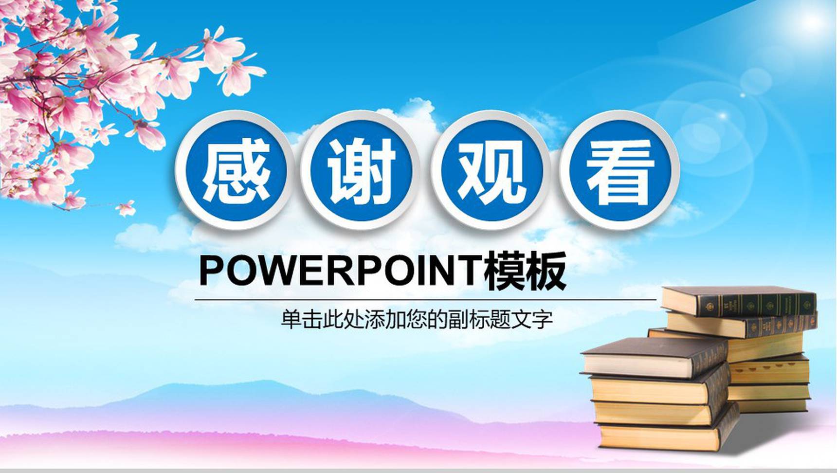 蓝色微粒体知识竞赛主题PPT模板-14