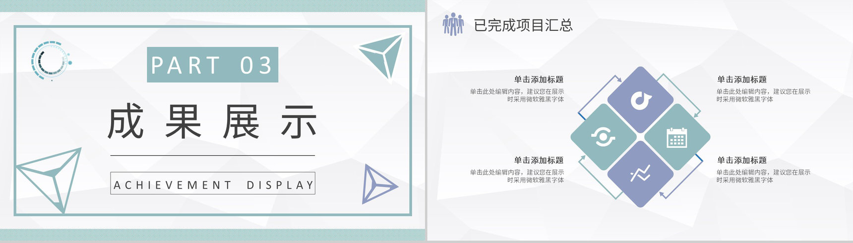 简约创意几何工作辞职报告工作总结计划PPT模板-7