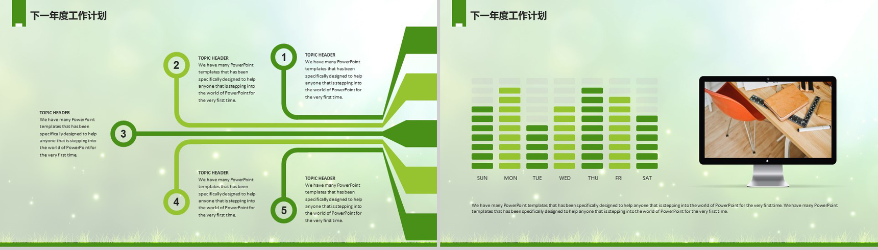 小清新绿色健康环保工作计划年终总结PPT模板-19