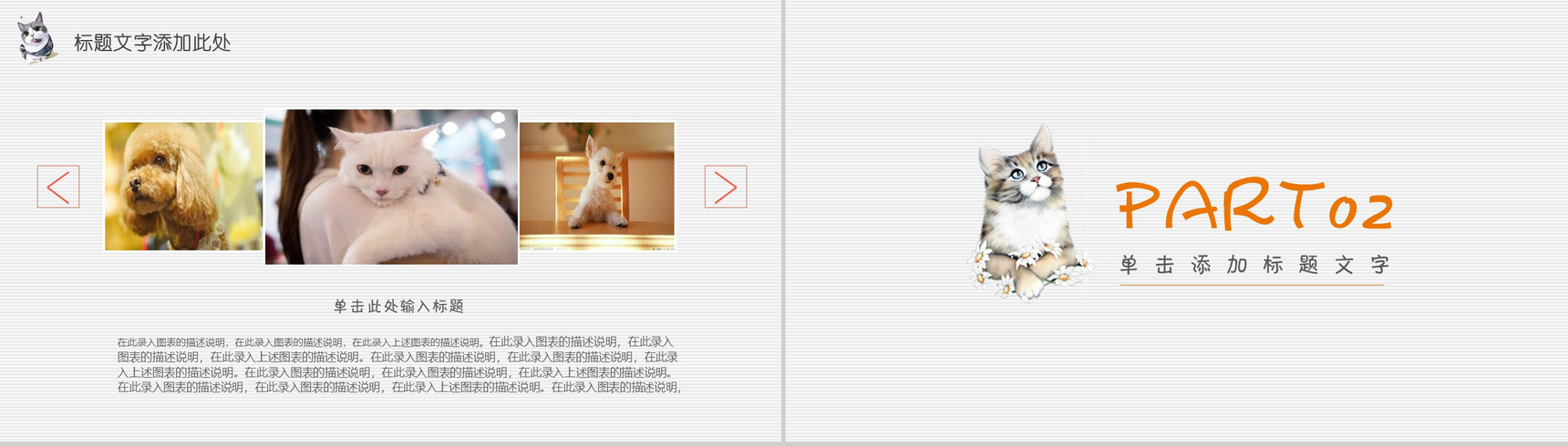 可爱宠物医院工作总结PPT模板-4