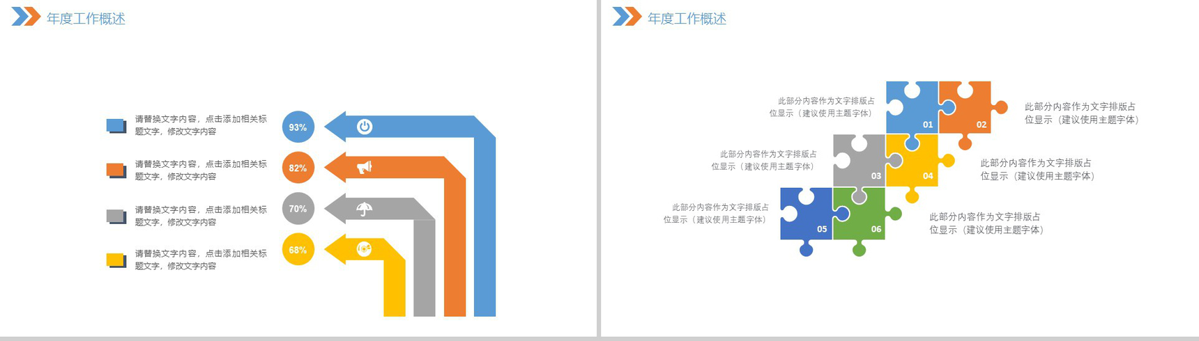 工程建筑工作总结数据总结PPT模板-12