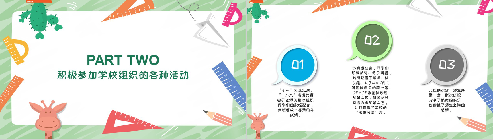 七年级(初一)班主任工作总结(计划)通用PPT模板-6