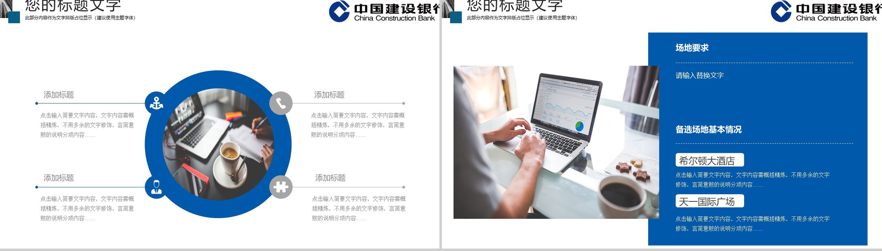 中国建设银行2020年工作计划PPT模板-8
