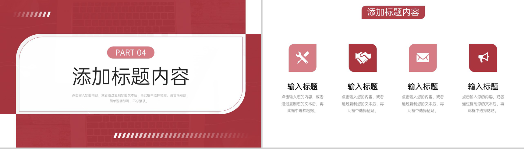 深红色工作经验分享项目实施情况汇报PPT模板-9