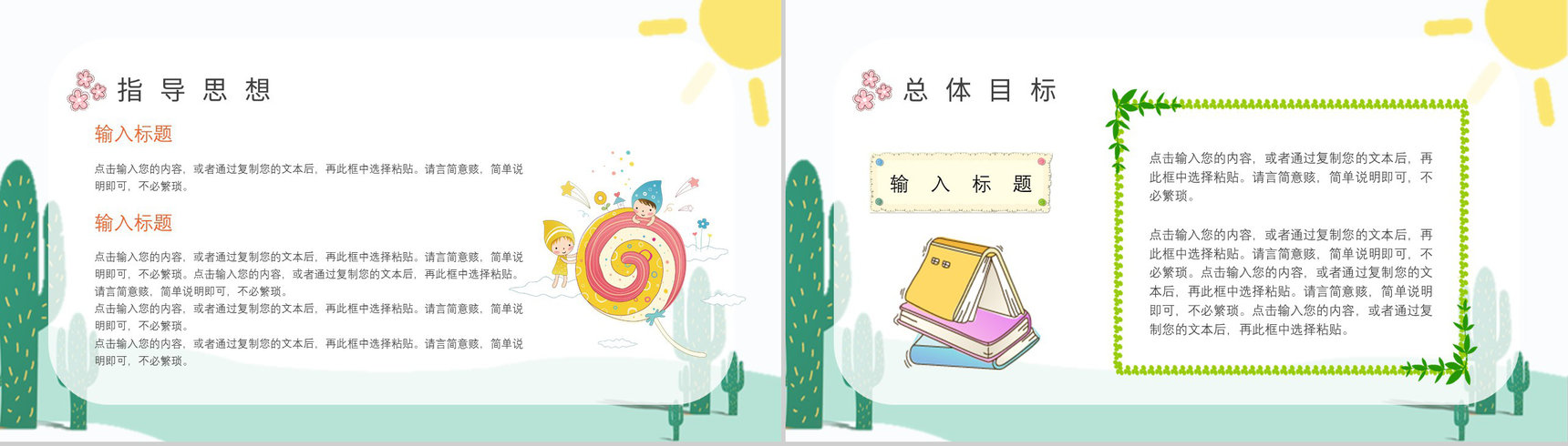 简约小学生幼儿园培训机构新学期招生宣传总结汇报PPT模板-11