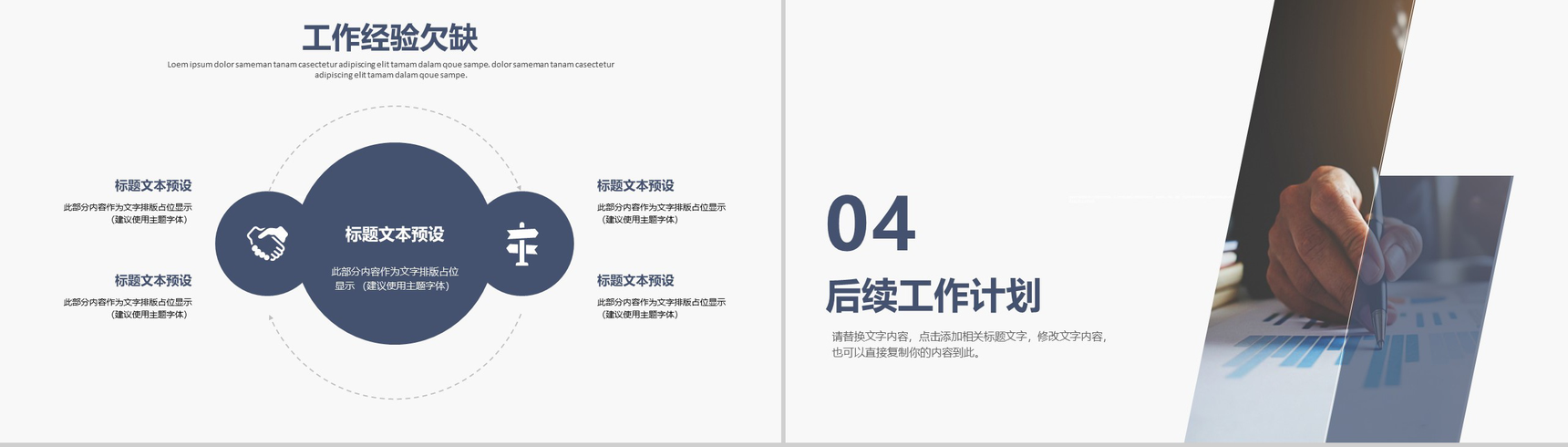 精美大气时尚时间计划与管理工作报告PPT模板-10