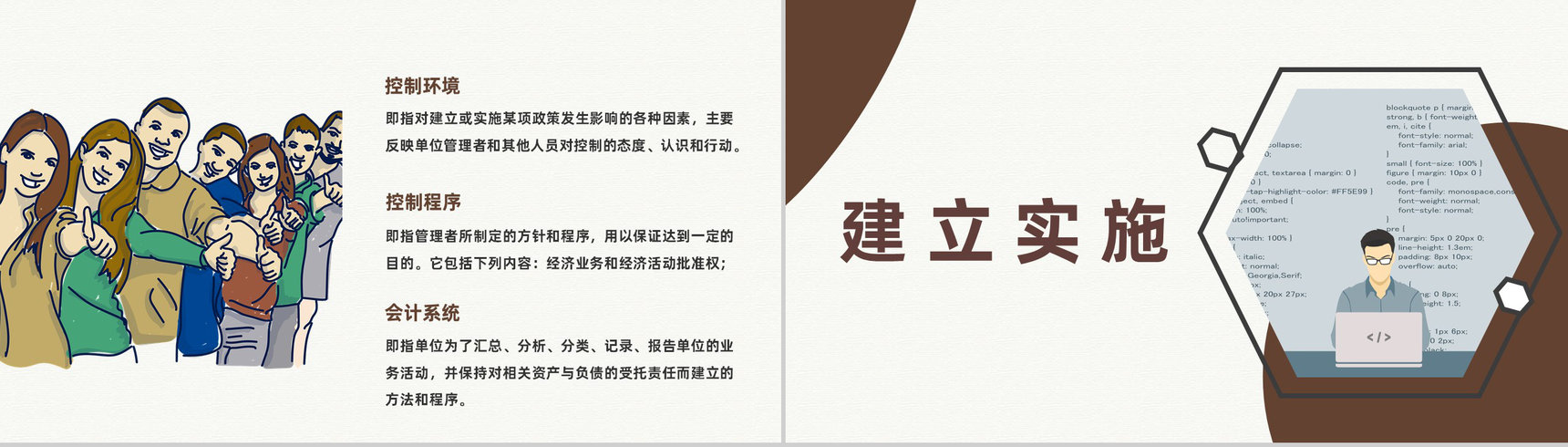 企业内部控制基本规范培训及配套系统指引PPT模板-6