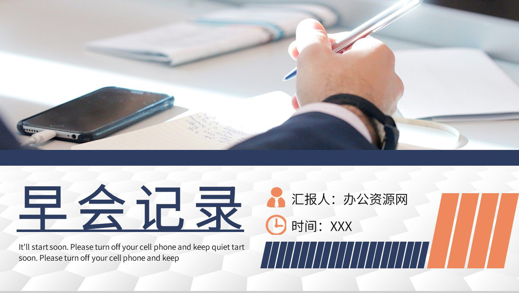 公司晨会工作汇报演讲部门团队早会情况记录总结PPT模板
