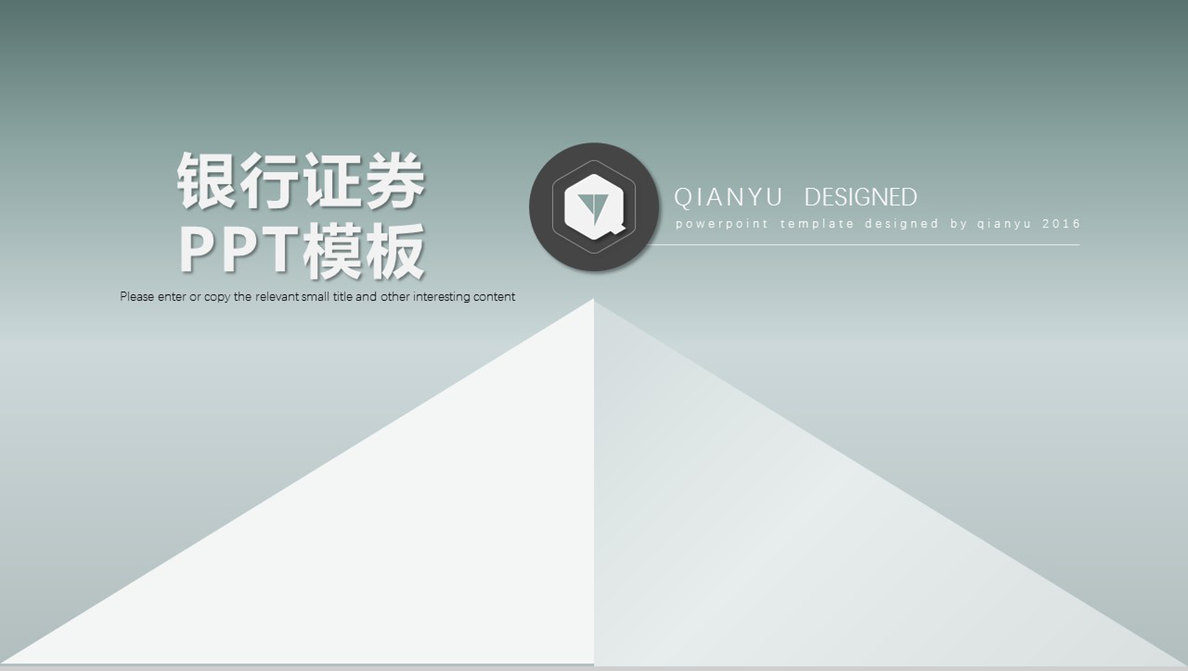 浅绿扁平化商务银行证券汇报PPT模板-1