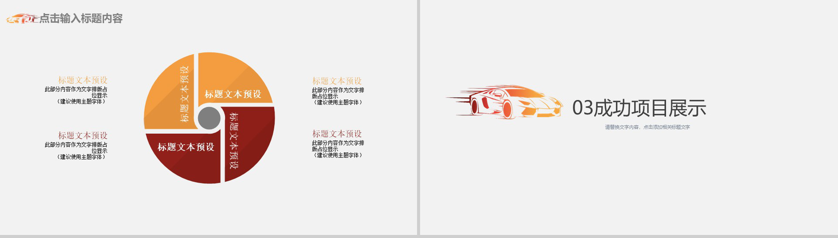汽车行业通用工作汇报PPT模板-7