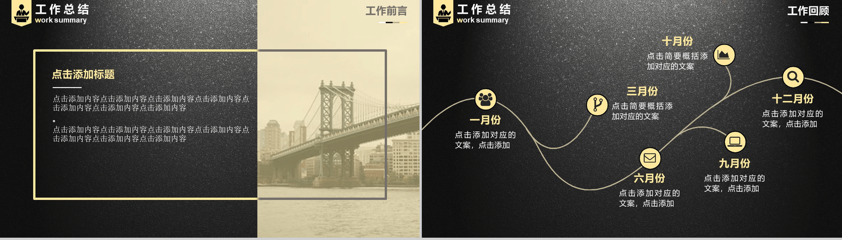 黑色大气震撼商业工作汇报PPT模板-3