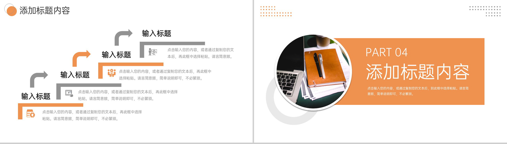 橙色社会实践报告公益宣传活动总结PPT模板-8