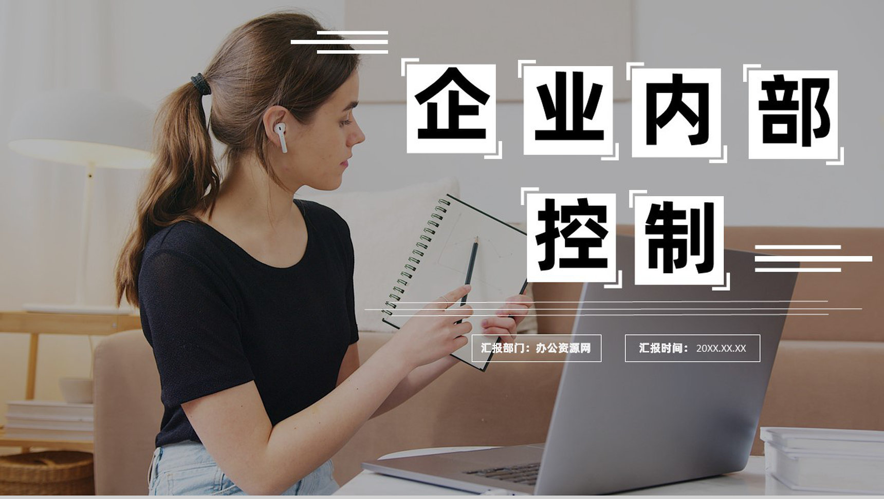 企业部门员工内部控制管理主要因素分析PPT模板
