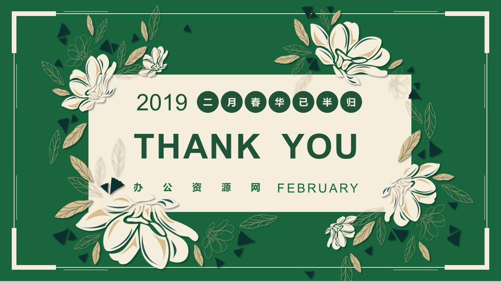 2019二月你好月度工作计划PPT模板-14