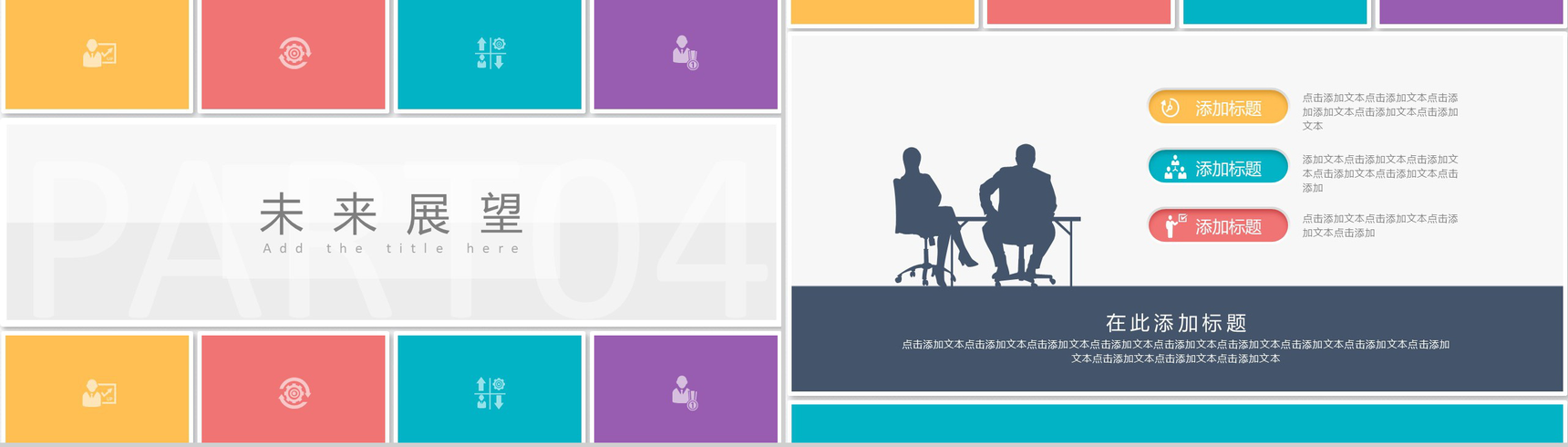 扁平风格工作总结工作汇报PPT模板-15