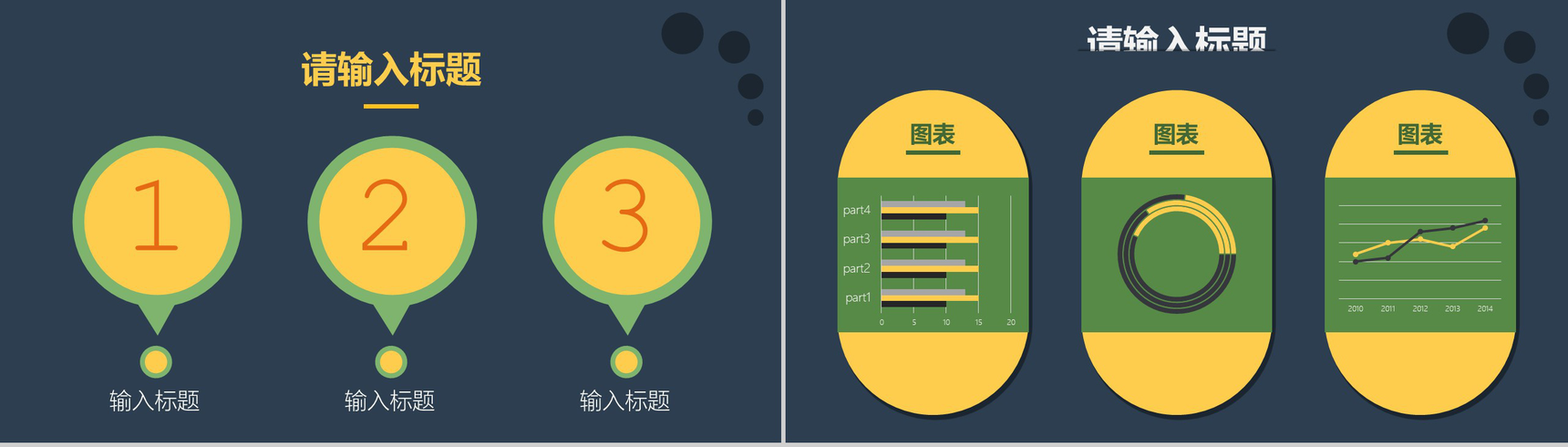 黑底商务汇报企业宣传通用PPT模板-8