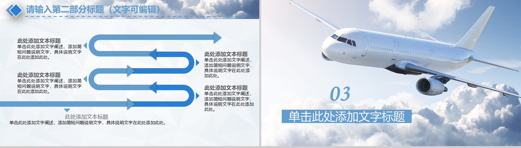 简约时尚航空汇报PPT模板-8