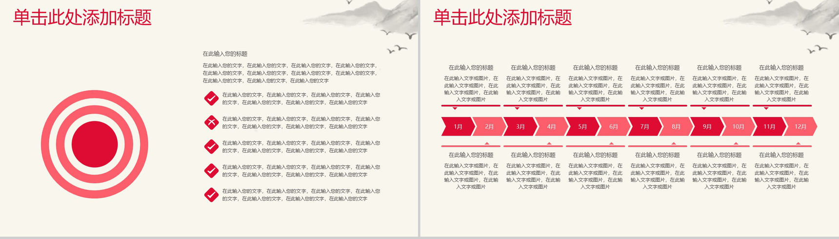 中国诗情画意水墨设计PPT模板-3