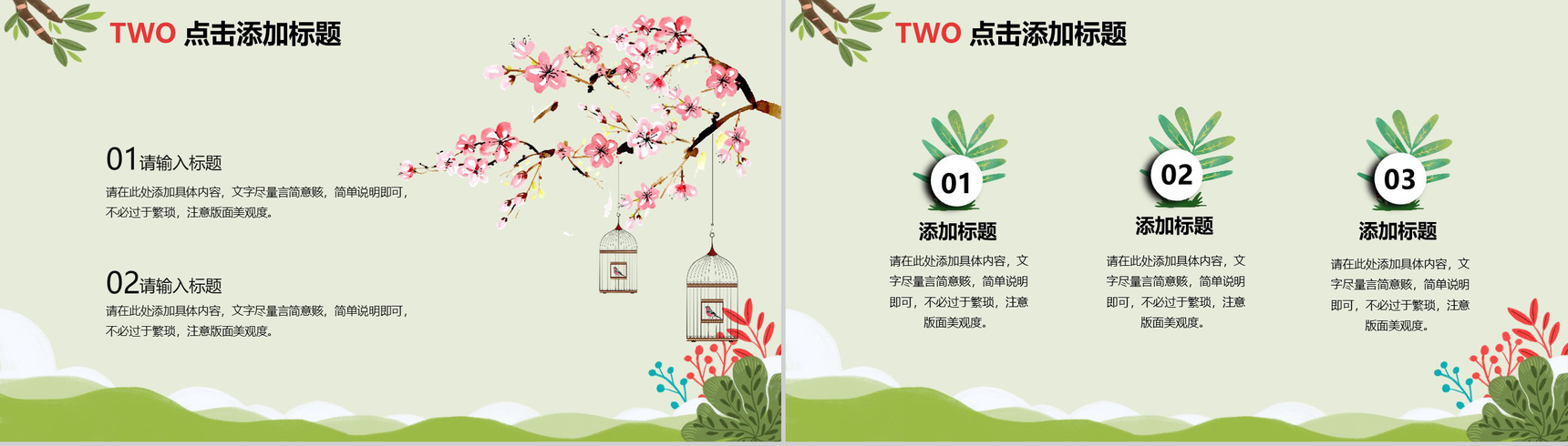 2019二月你好主题活动策划PPT模板-6