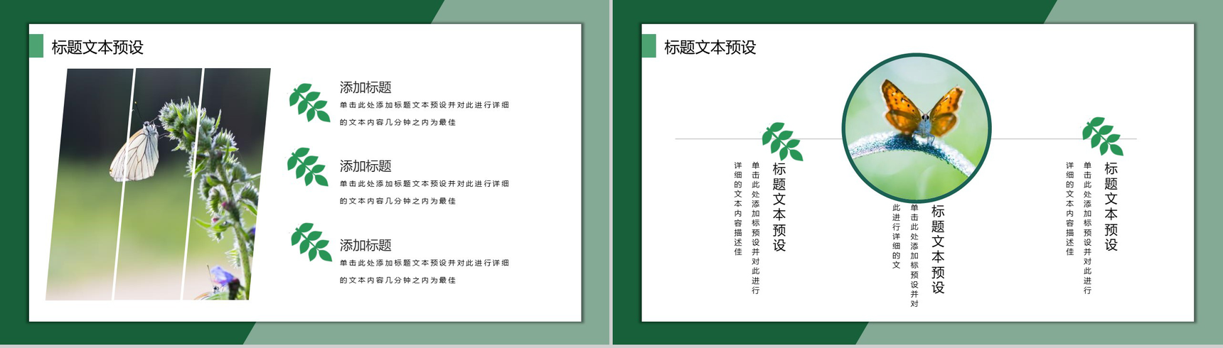 2019二月春华已半归月度总结PPT模板-3