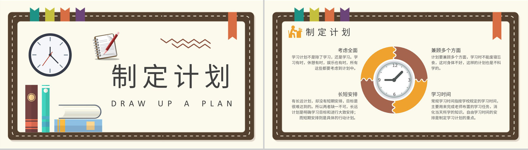小学生课程学习安排新学期学习计划总结汇报PPT模板-5