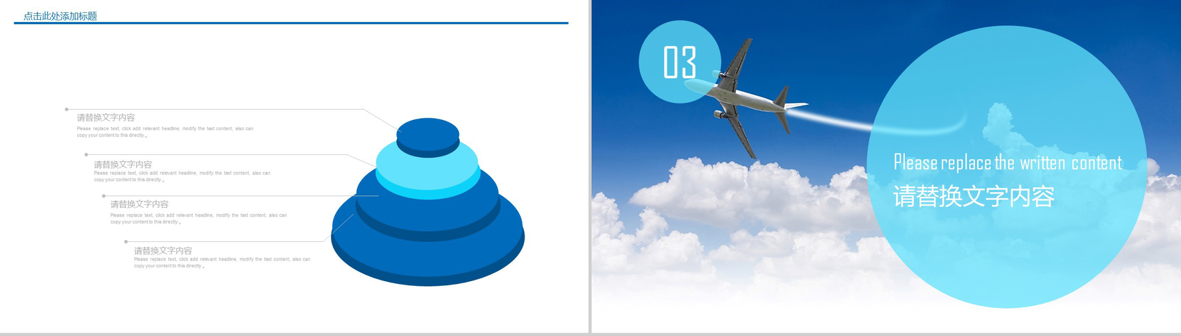 清晰简约航空公司工作总结PPT模板-7