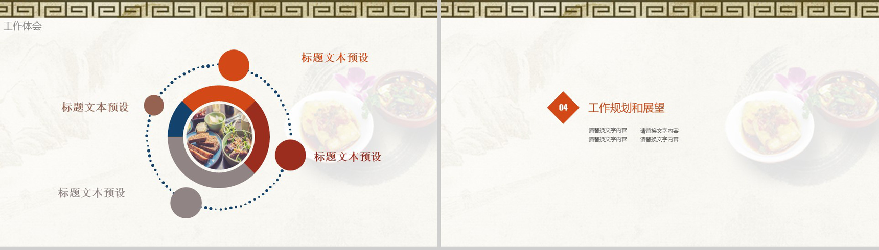 中国风简约中华传统美食宣传推广策划PPT模板-10